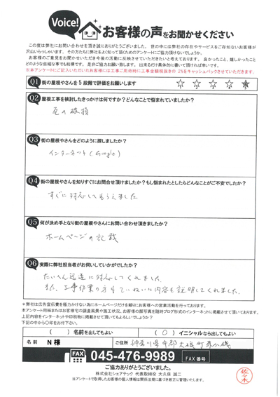 工事前アンケート